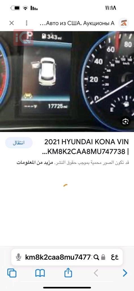 هيونداي كونا